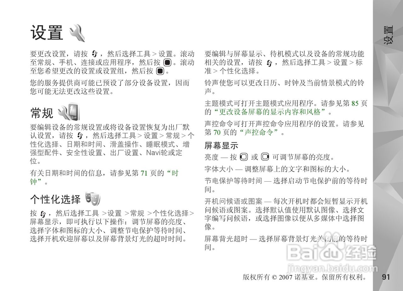 诺基亚N81手机使用说明书:[10]