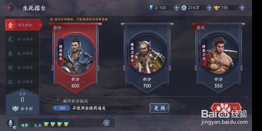 流星蝴蝶剑生死擂台怎么玩?