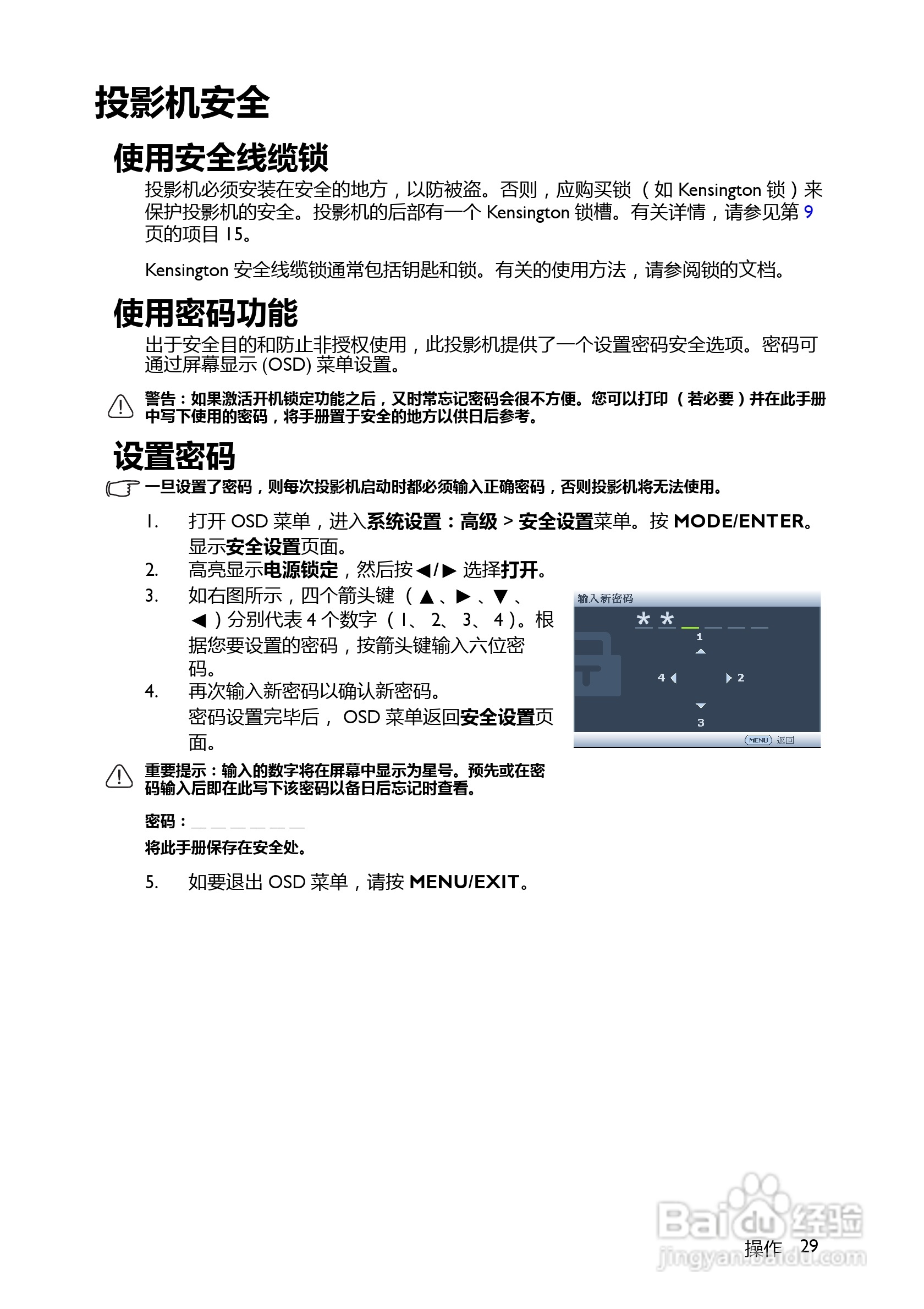明基MX518F投影机使用说明书:[3]
