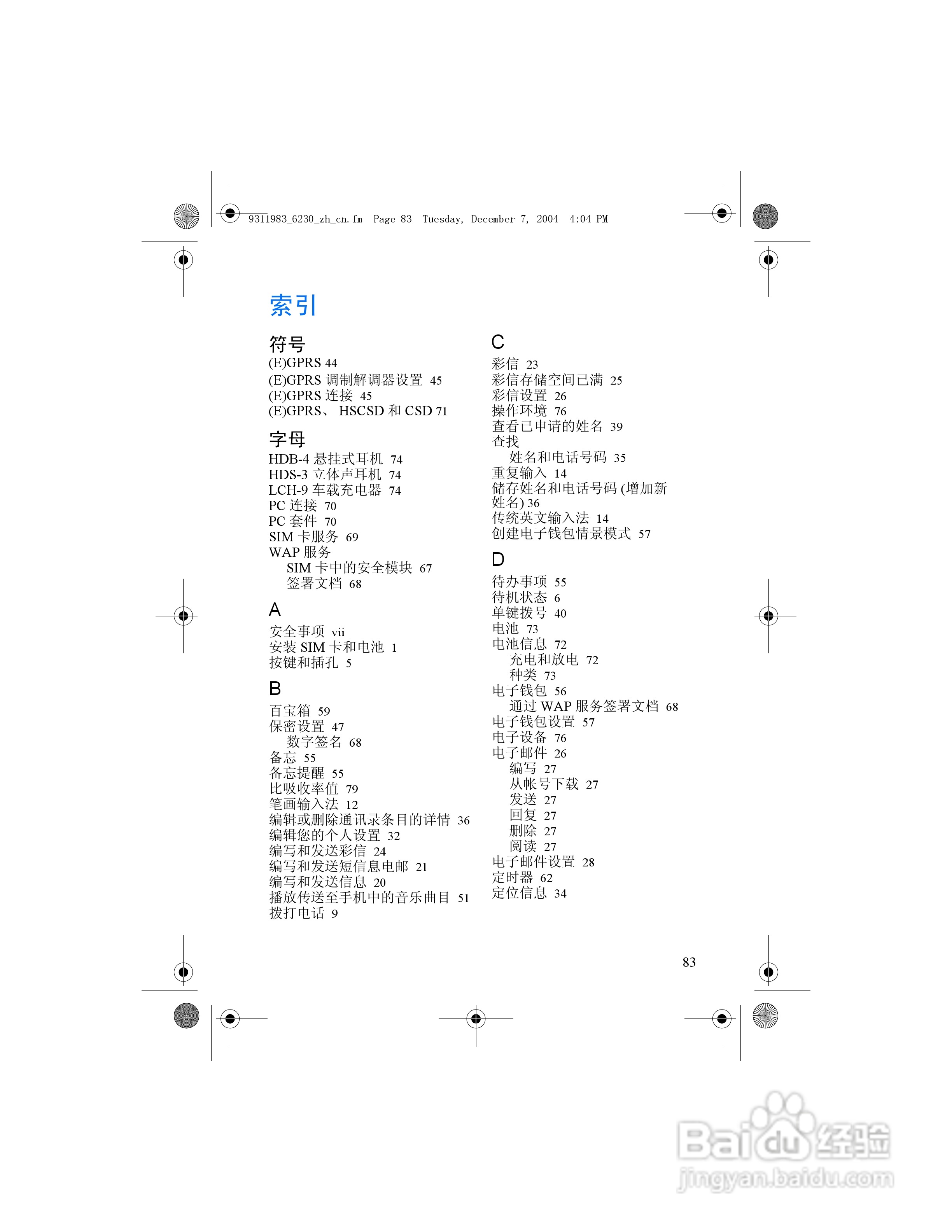 诺基亚6230手机使用说明书:[10]