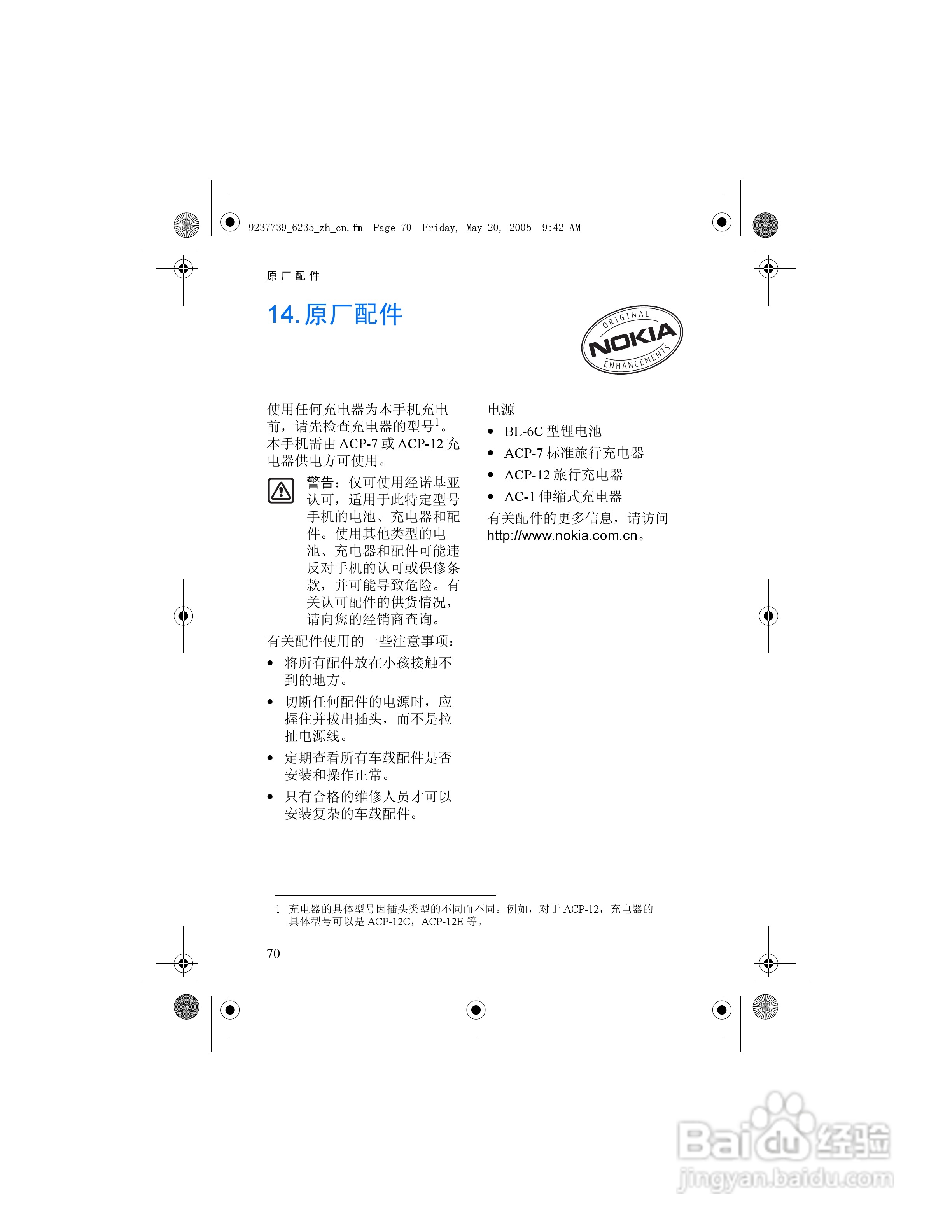 诺基亚6235手机使用说明书:[8]