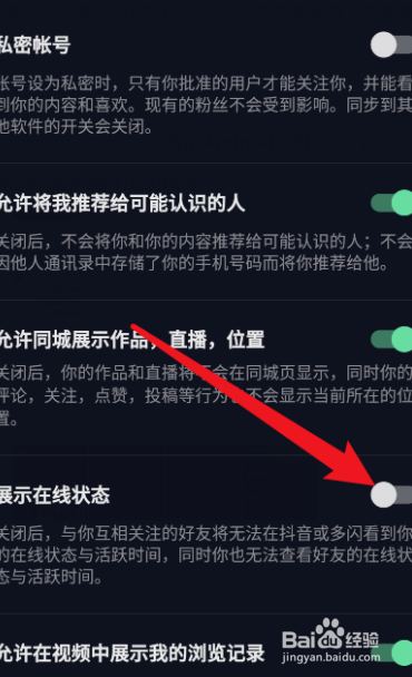 抖音怎样设置让别人看不到我在线