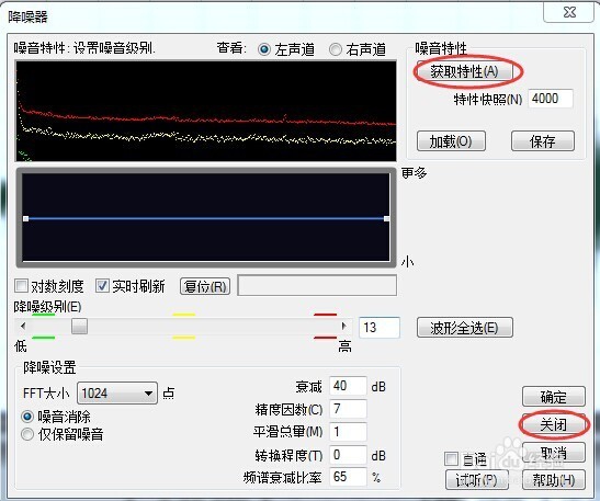 A.A录音软件降噪简易教程