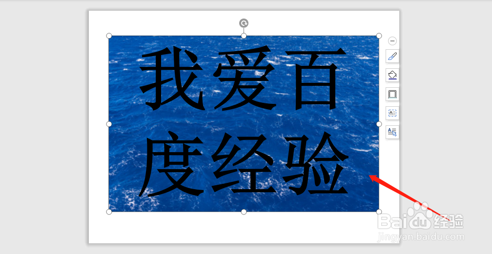 怎么在PPT幻灯片中把字体的背景设置成海水