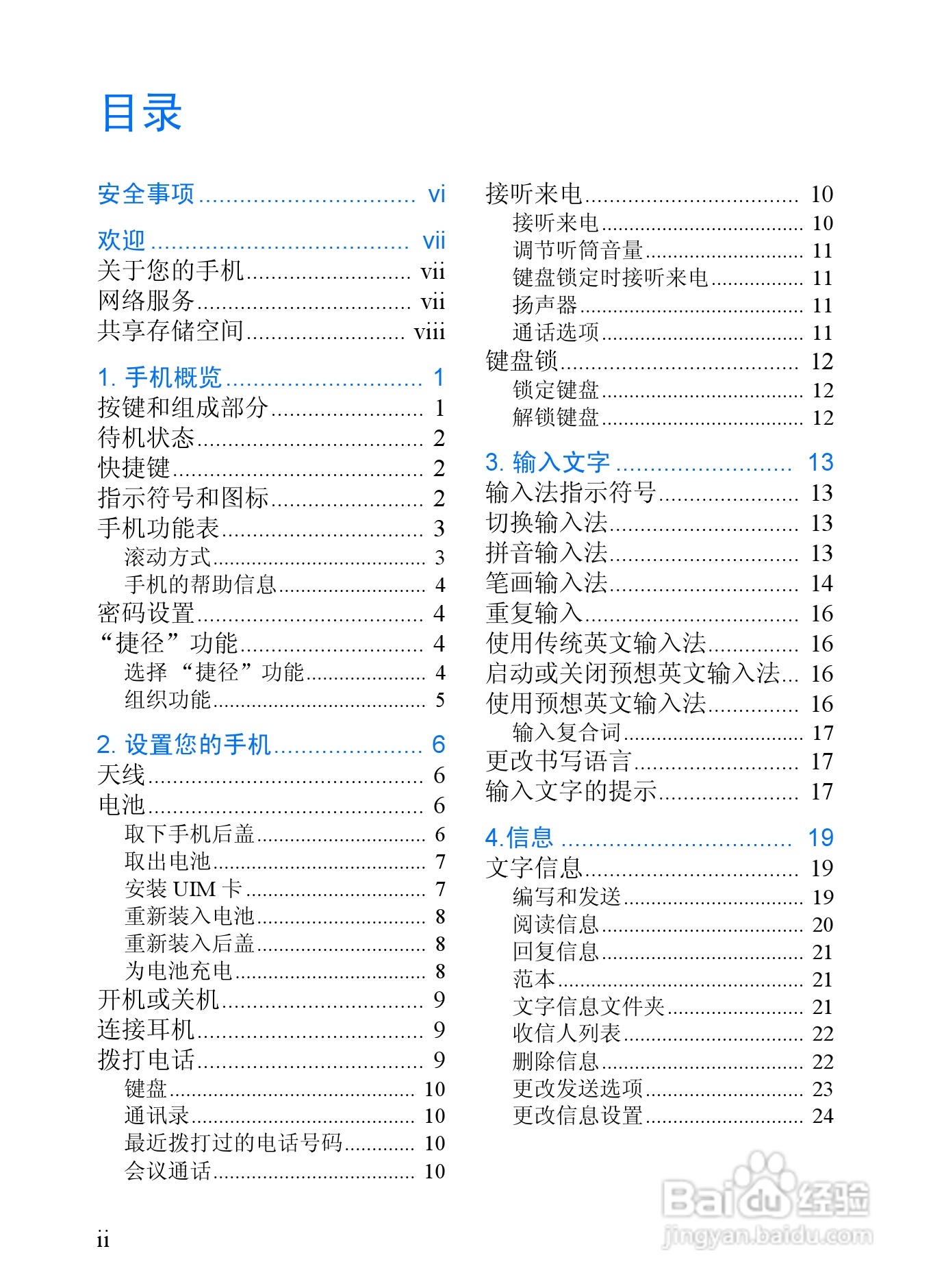 诺基亚6152手机使用说明书:[1]