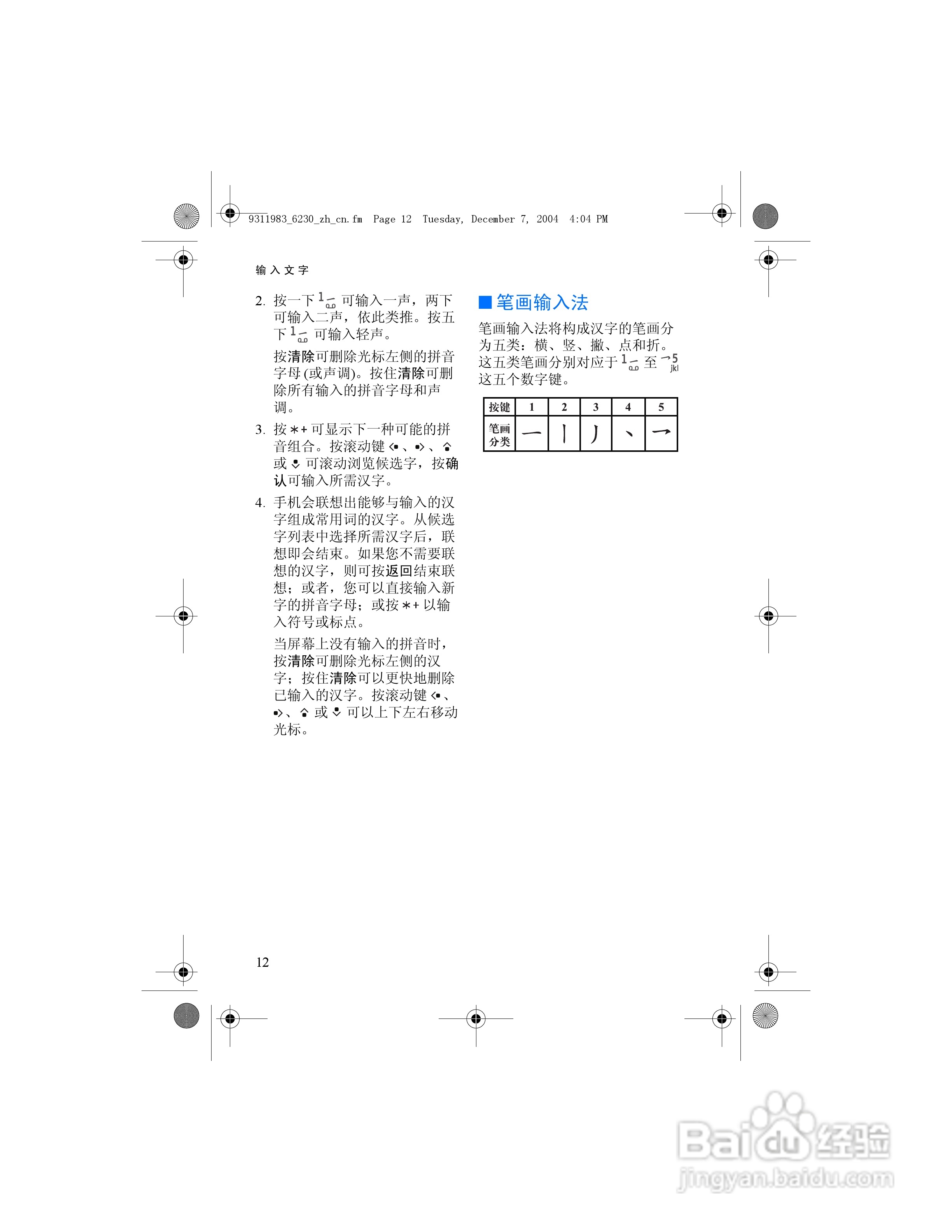 诺基亚6230手机使用说明书:[3]