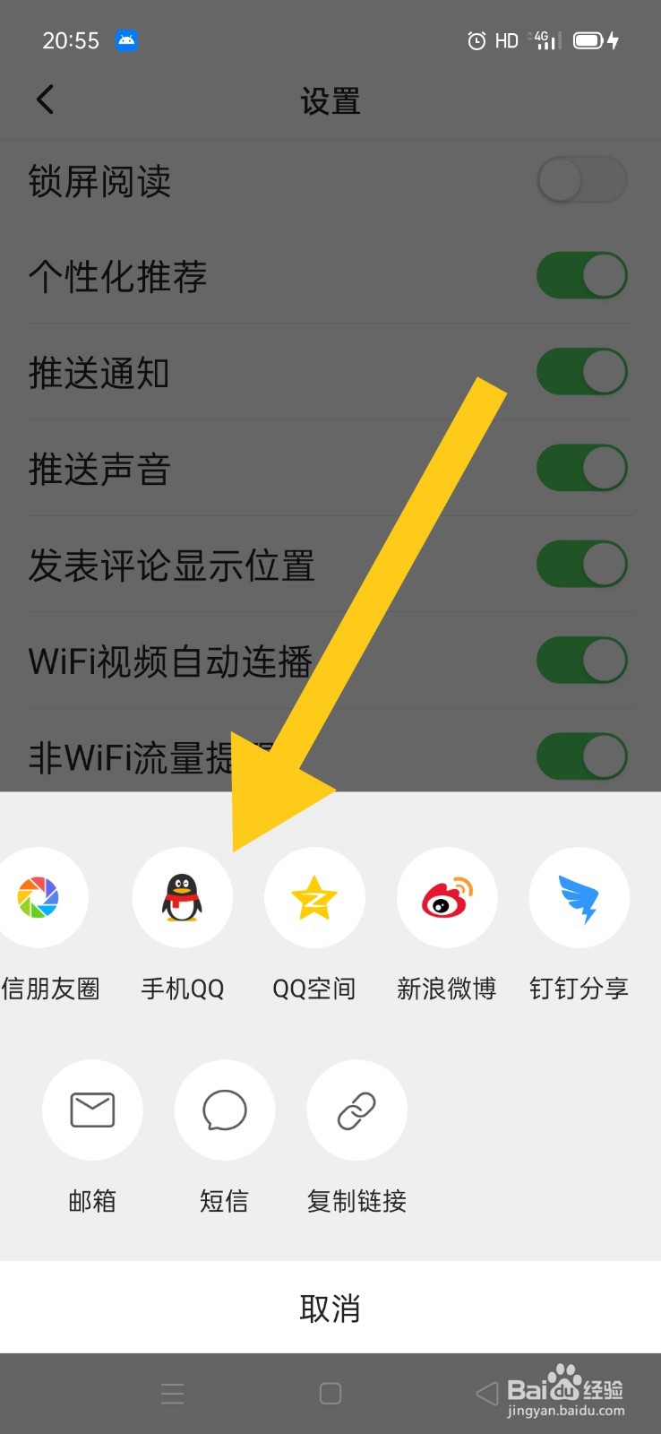 如何推荐一点资讯给QQ好友