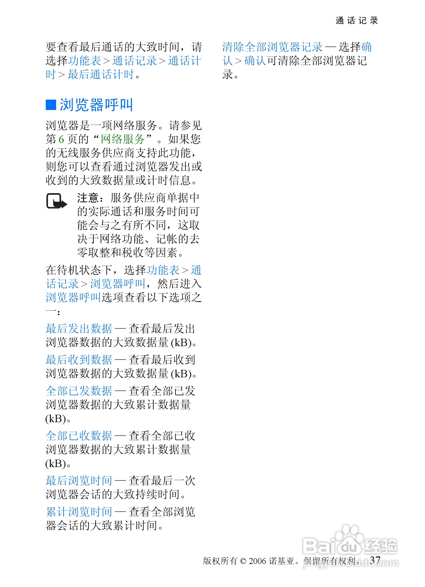 诺基亚6088手机使用说明书:[4]