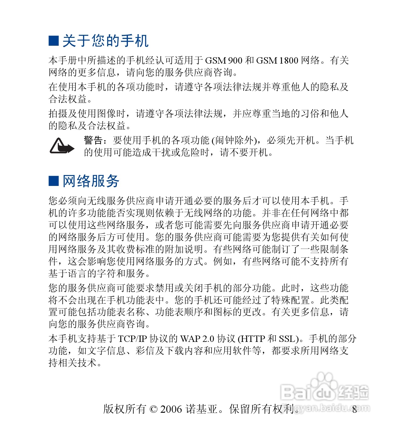 诺基亚6030手机使用说明书:[1]
