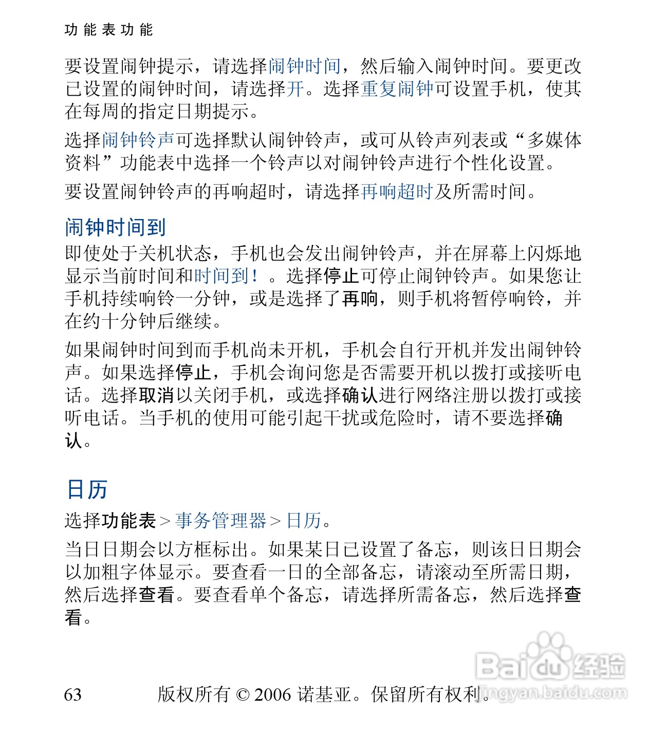 诺基亚6030手机使用说明书:[7]