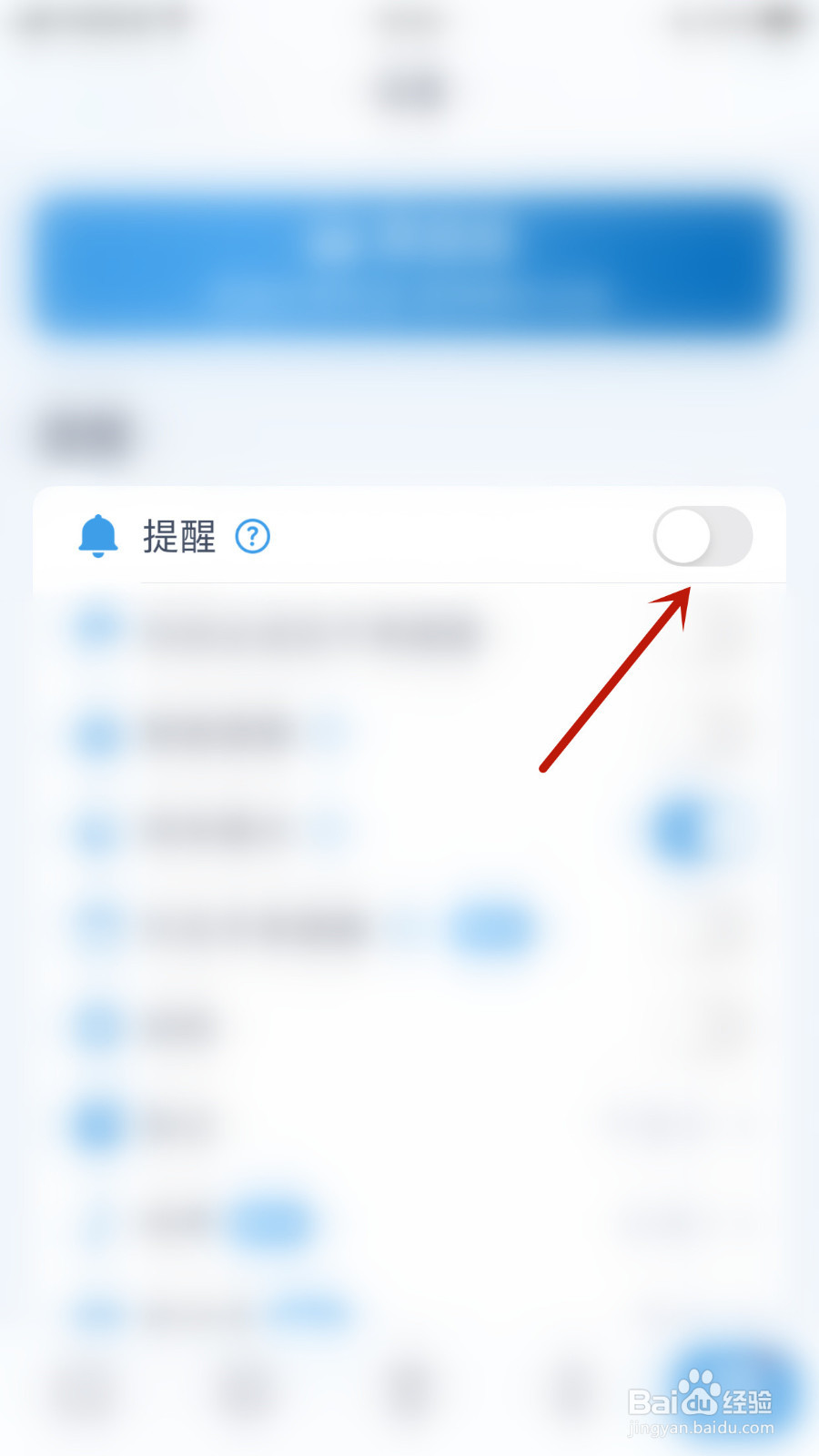 怎样设置小象喝水提醒关闭