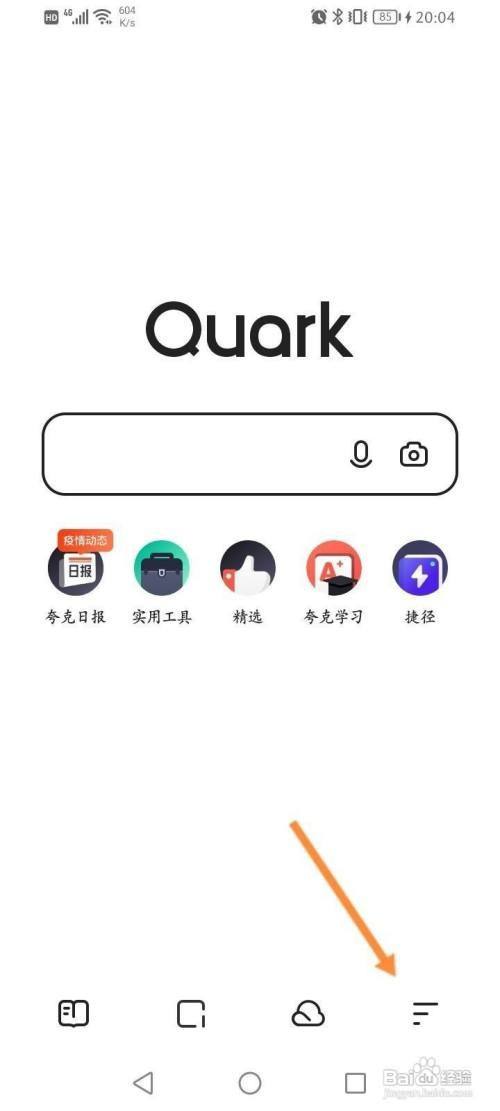 如何查看夸克浏览器进行学生认证