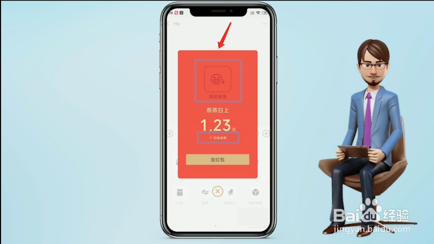 微信如何发拜年红包