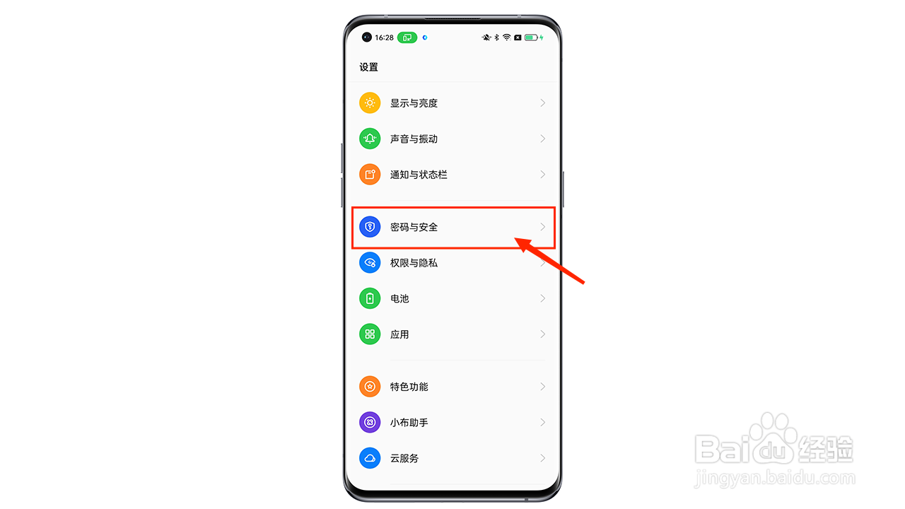 OPPO Find X5如何设置锁屏密码