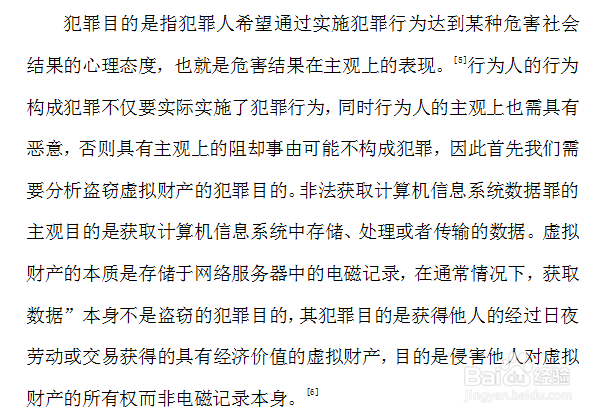 给文献添加方括号尾注的方法