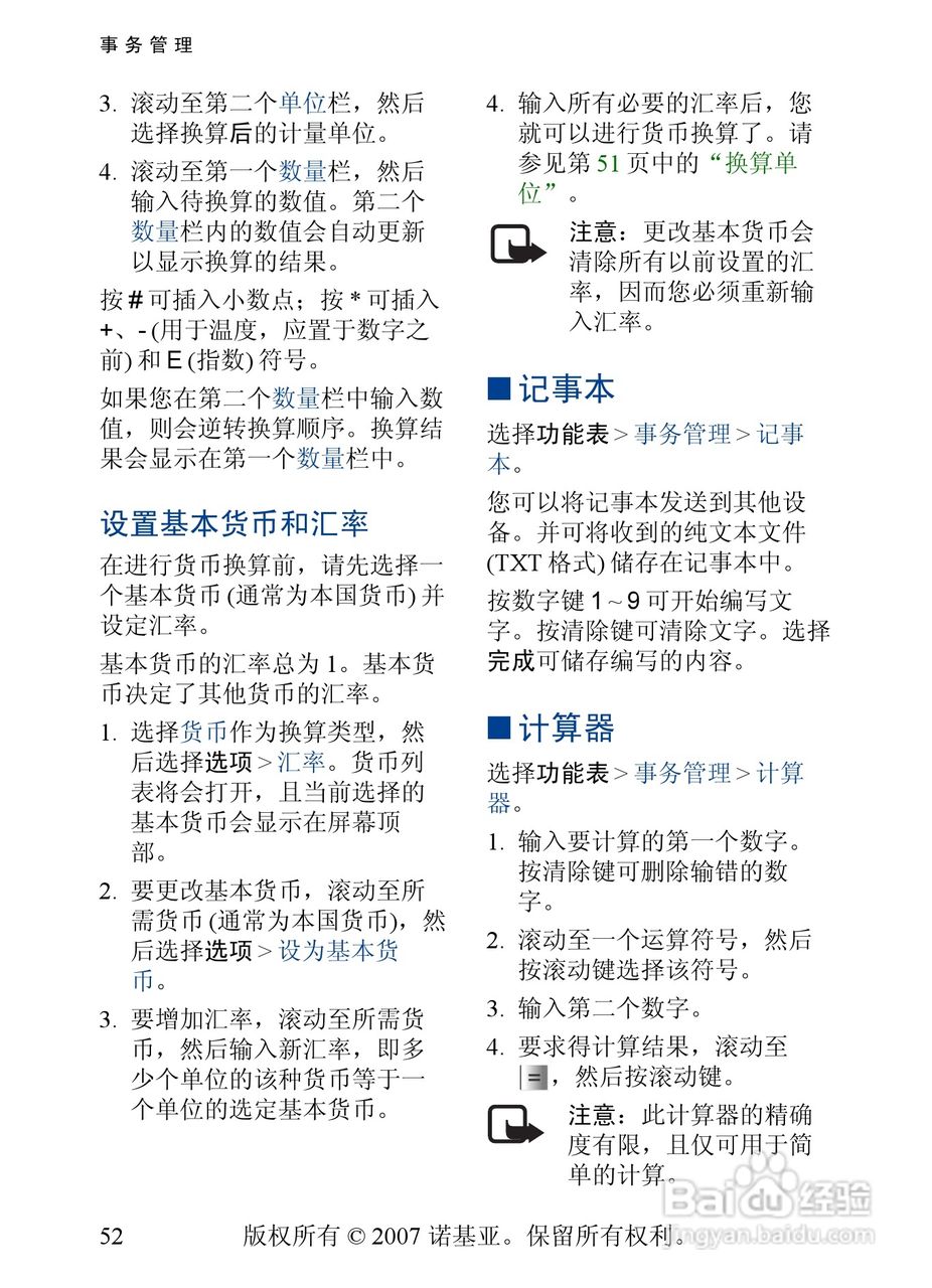 诺基亚5500手机使用说明书:[6]