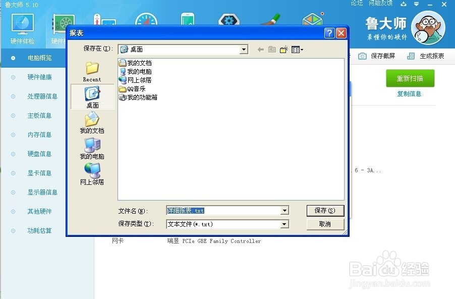 查看自己的电脑数据(包括CPU示数)
