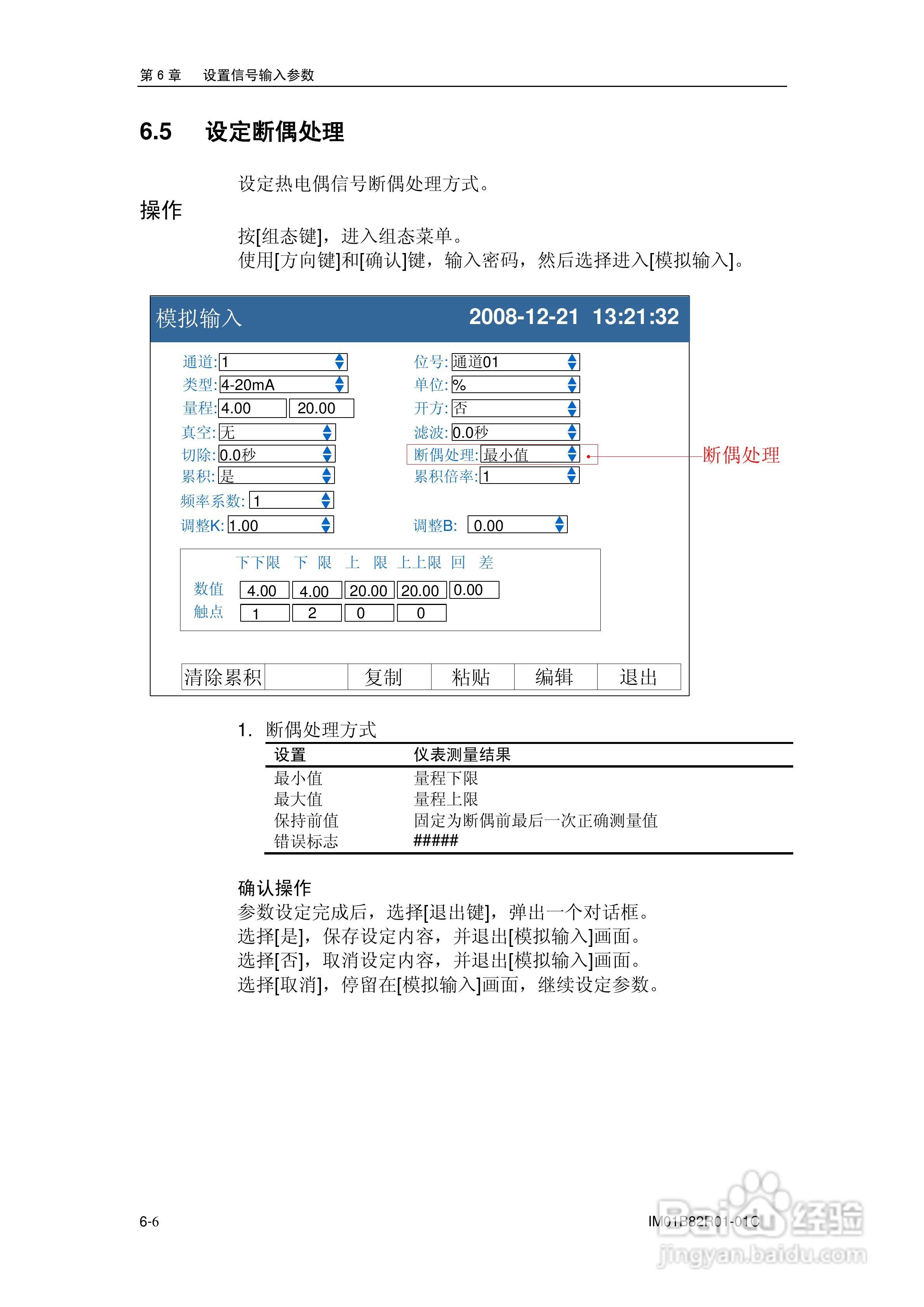 VX8100R记录仪使用说明书:[8]