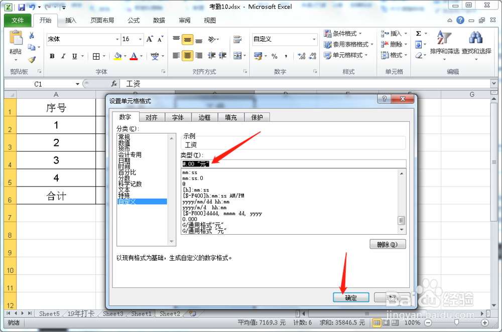 Excel如何给单元格的数值添加单位?