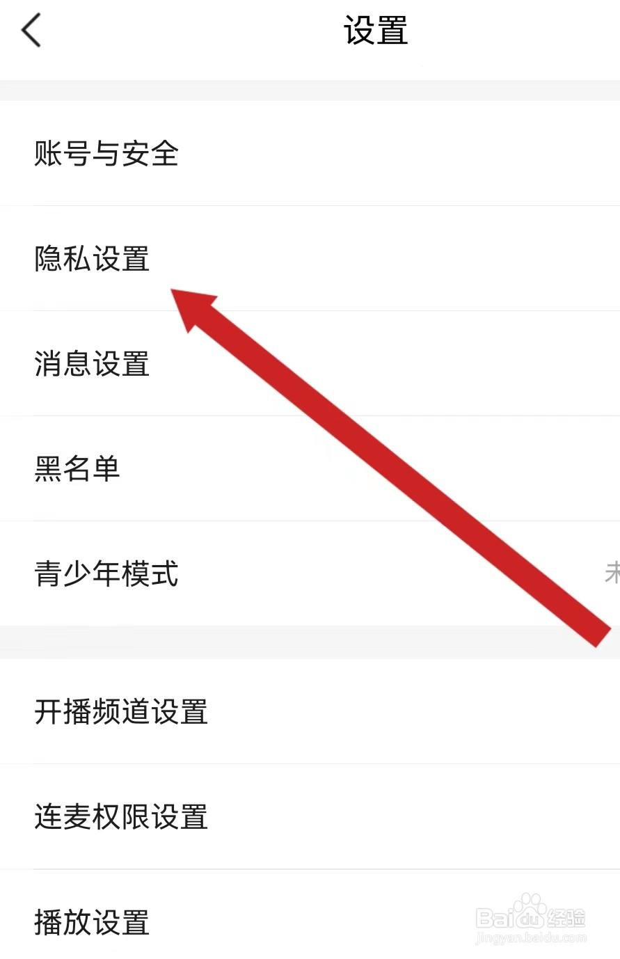 YY直播APP查看隐私设置的方法