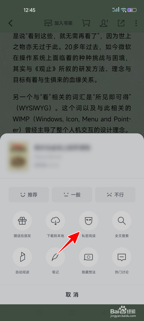 微信读书怎样开启私密阅读