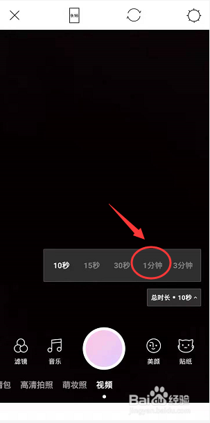 美人相机拍摄视频怎么设置总时长