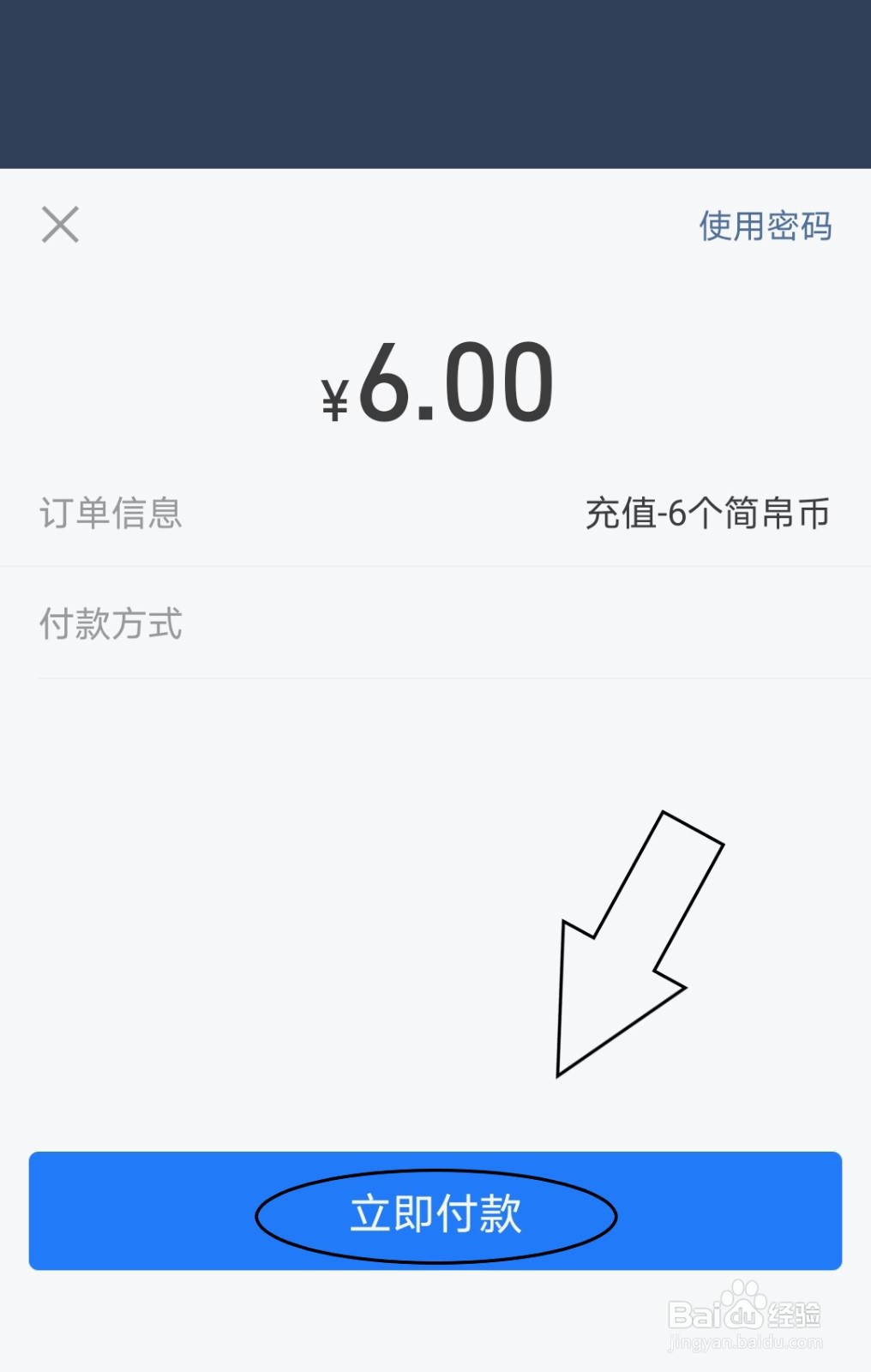 藏书馆中怎么给钱包充值