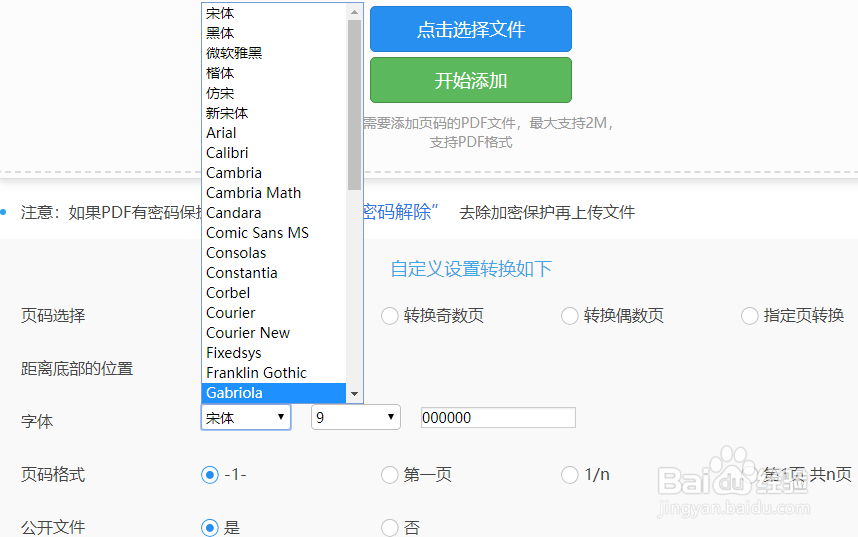 怎样给PDF文件添加页码?PDF添加页码的方法