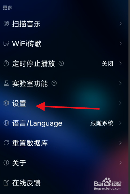 飞傲音乐APP音乐如何开启记忆播放功能