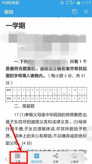 手机上如何对Word文档字数进行统计