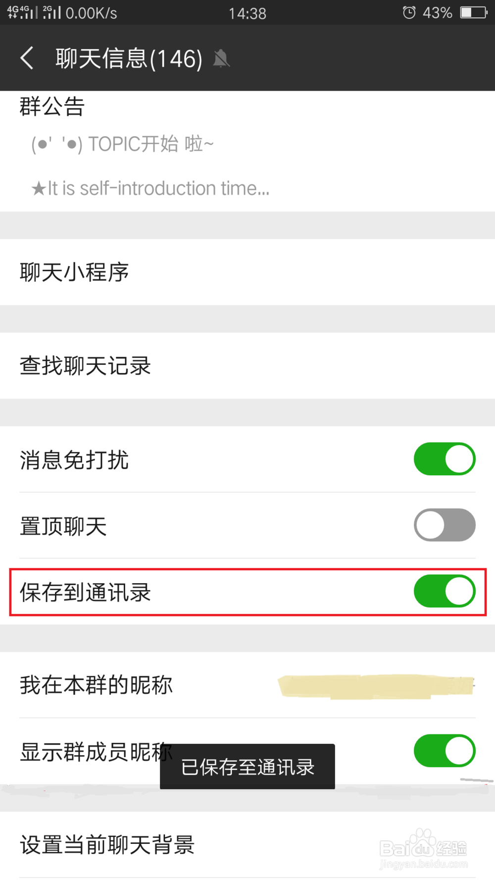 微信群怎么加入通讯录