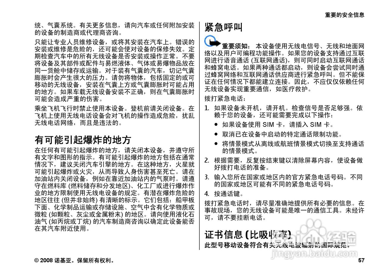 诺基亚3600s手机使用说明书:[6]