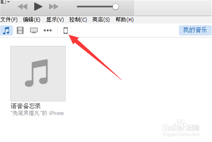 iPhone6s怎么使用iTunes恢复备份数据