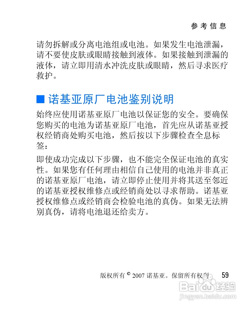 诺基亚1265手机使用说明书:[6]