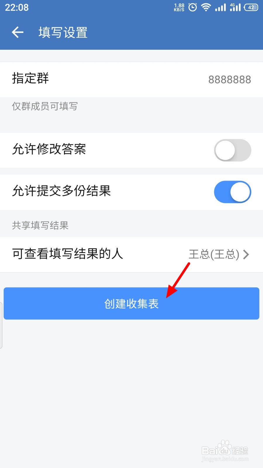 企业微信如何创建收集表