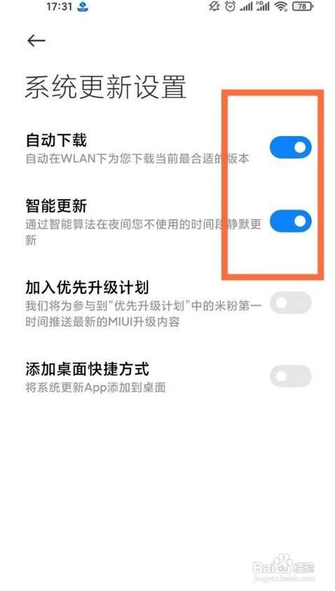 红米note10如何设置关闭自动升级系统？