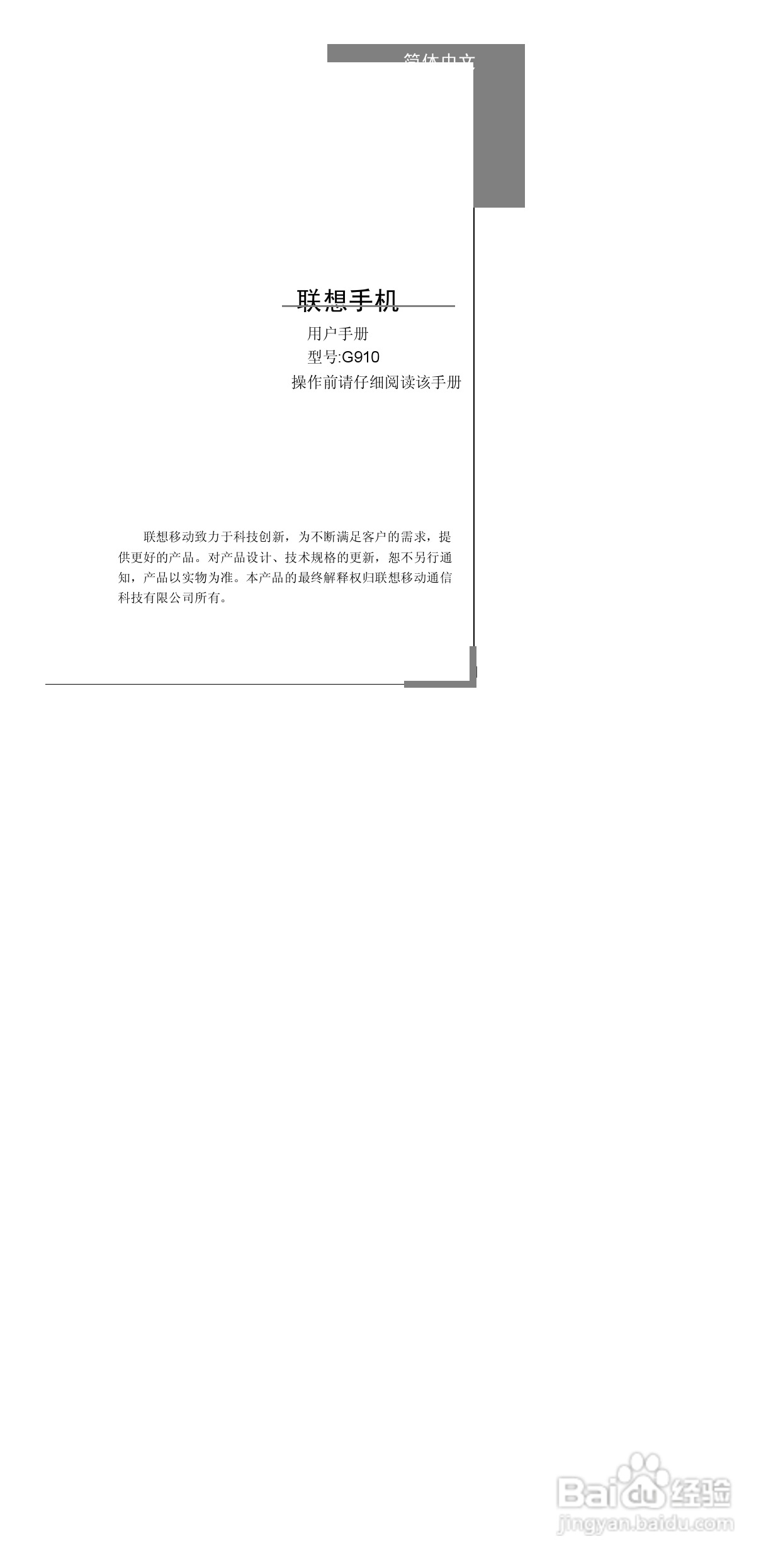 联想G910手机使用说明书:[1]