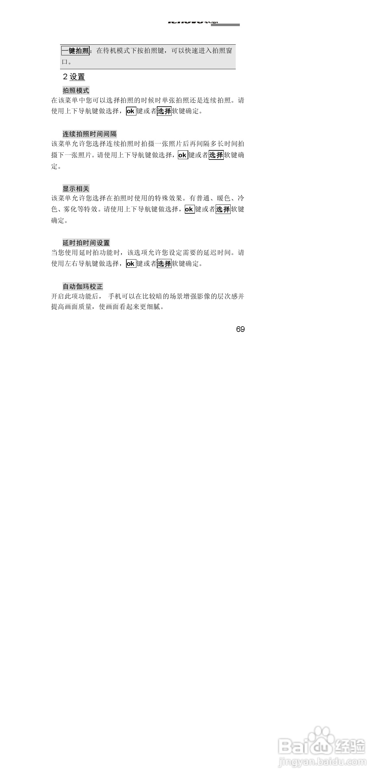 联想G910手机使用说明书:[7]