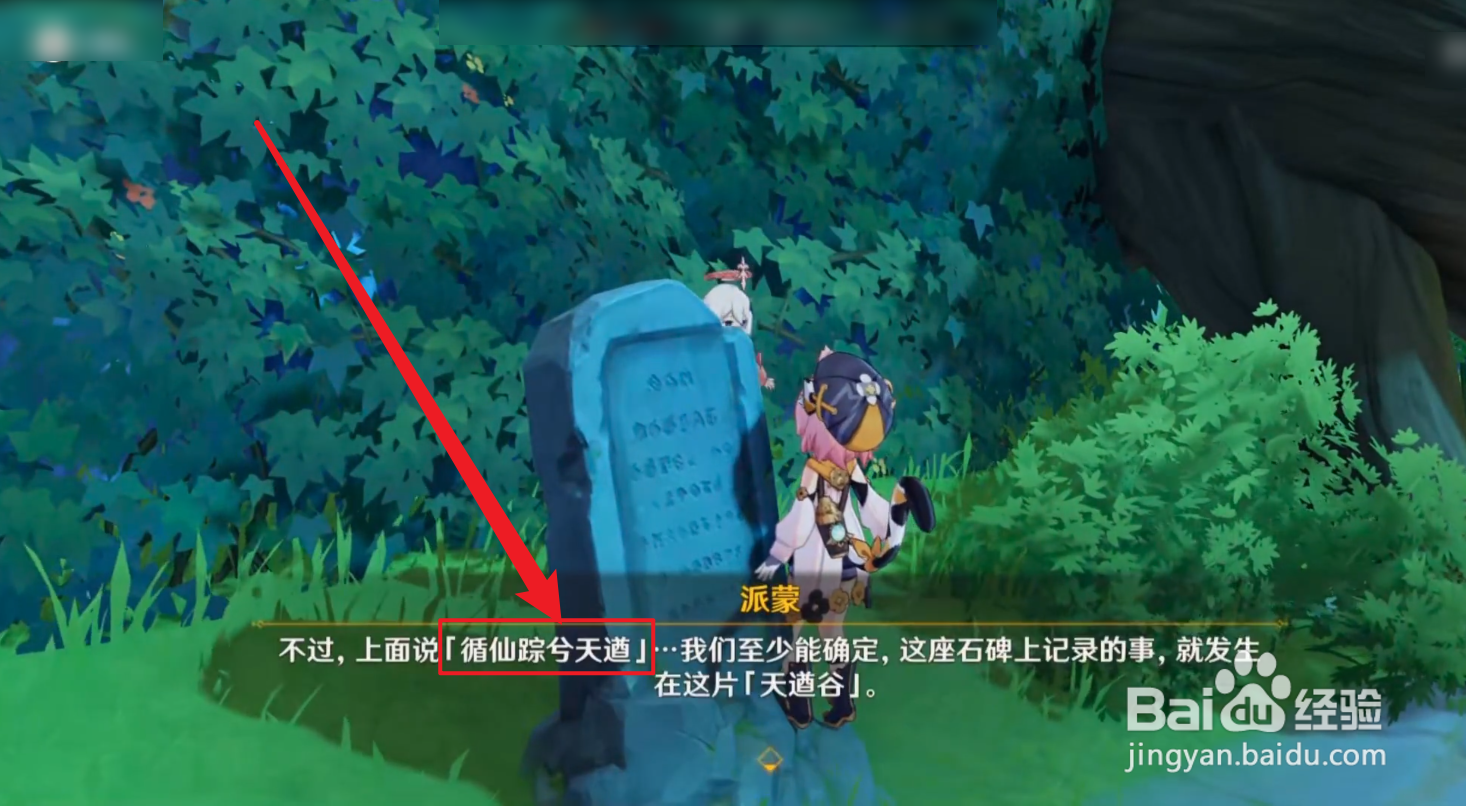 原神寻仙踪兮天遒任务怎么玩