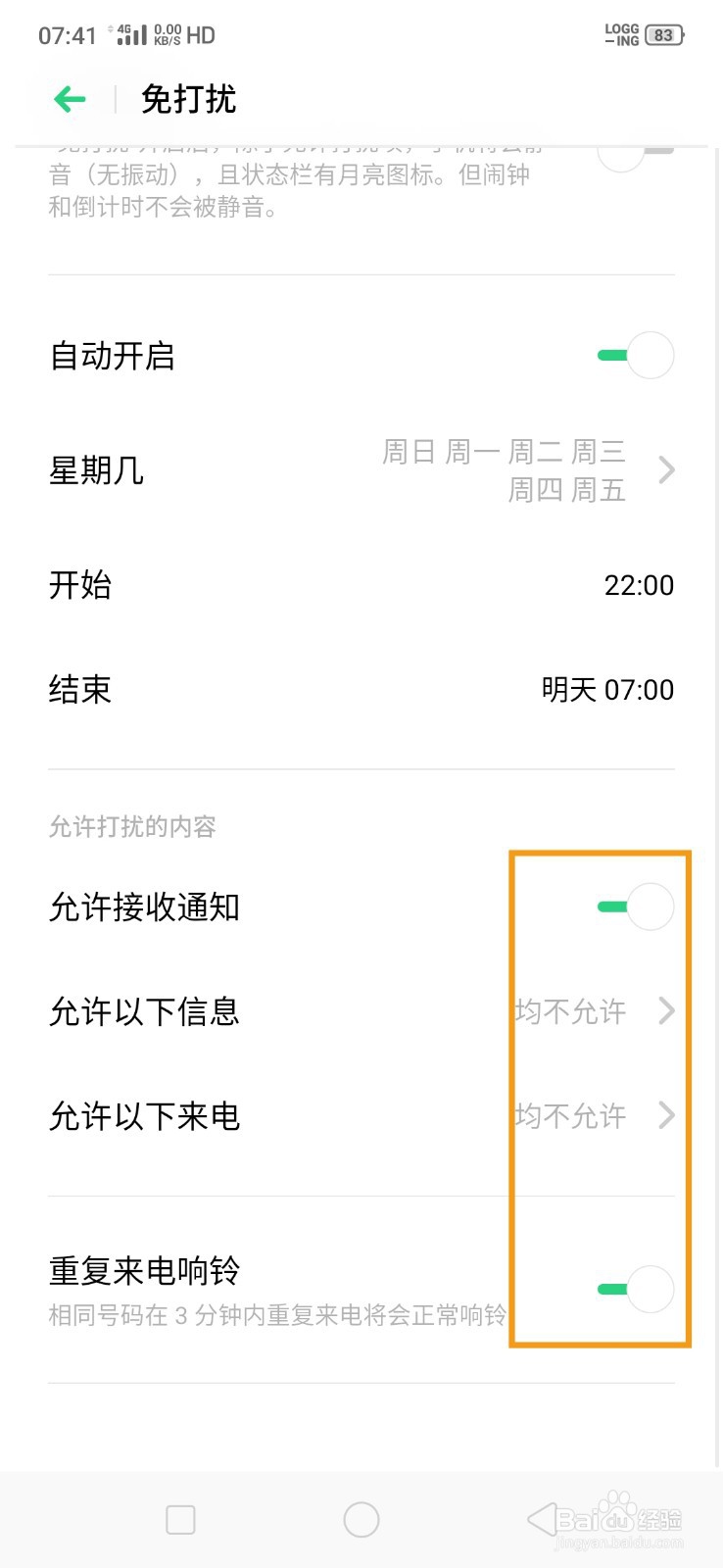 OPPO Reno 免打扰模式怎么开启/关闭