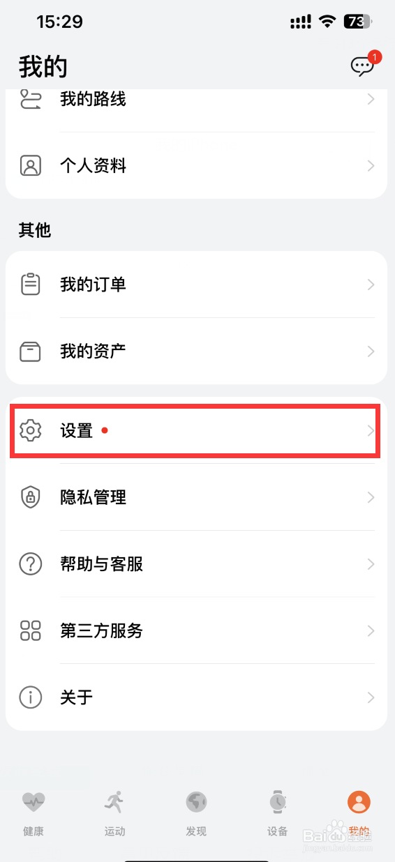 华为运动健康如何设置运动心率上限提醒