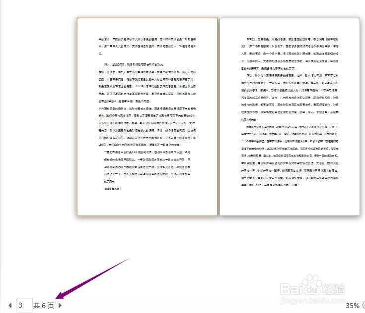 双面打印多页的WORD文档