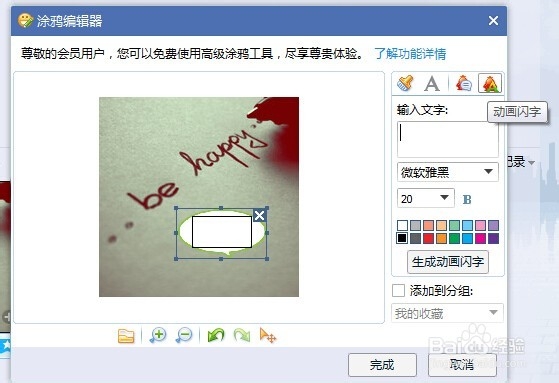QQ涂鸦图片怎么修改