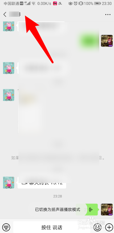 微信上有个耳朵的符号怎么取消