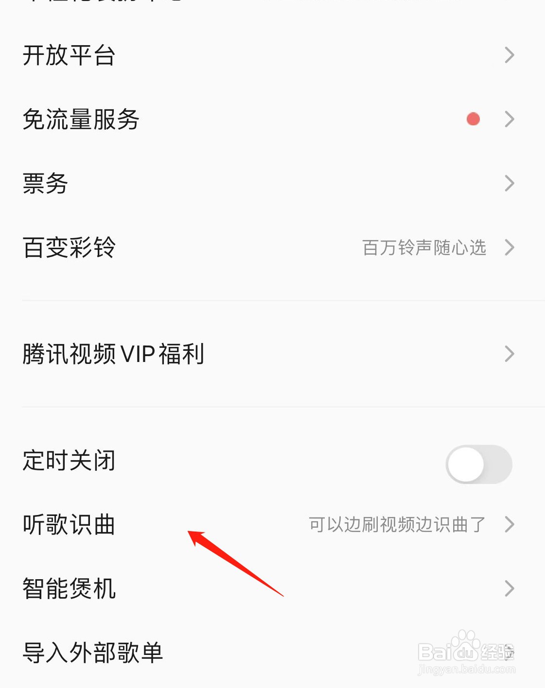 手机QQ音乐听歌识曲在哪里