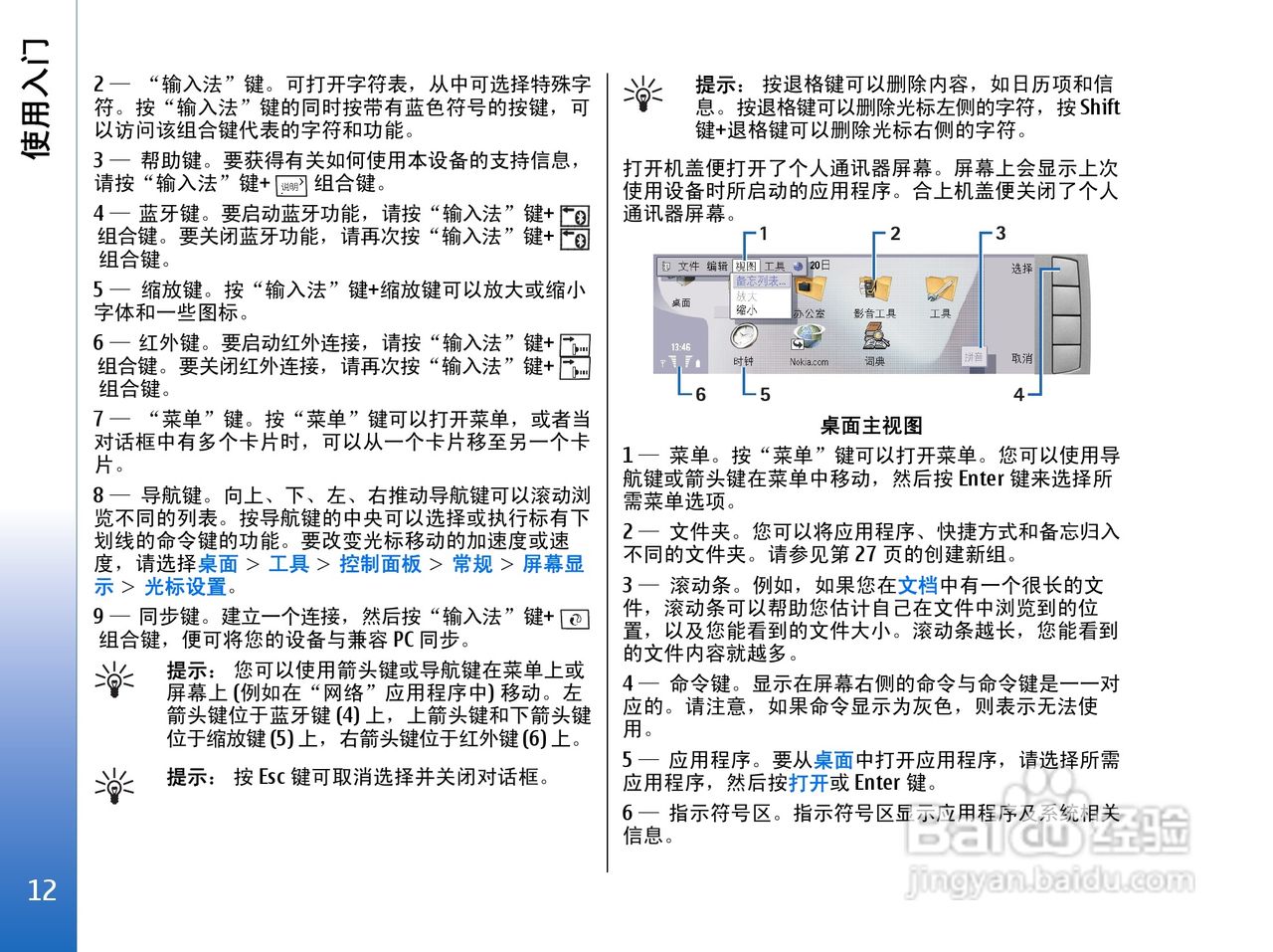 诺基亚9300手机使用说明书:[2]