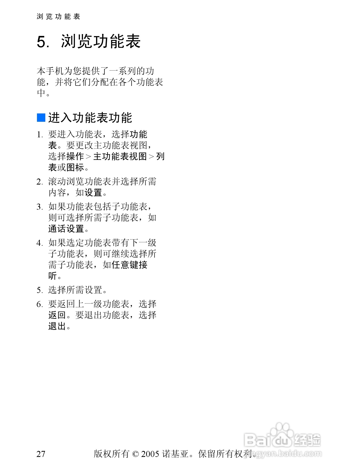 诺基亚8800手机使用说明书:[3]