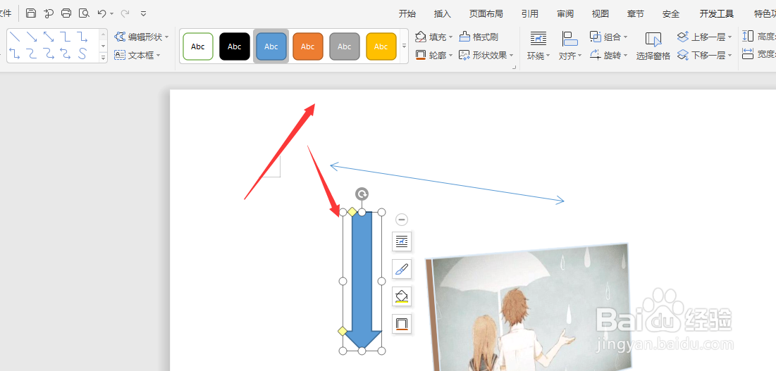 在WPS文档中插入箭头形状的方法