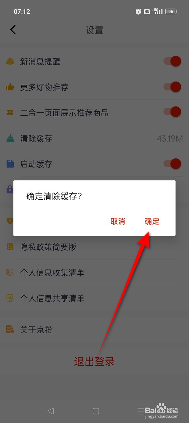 京粉本地缓存数据怎么一键清除