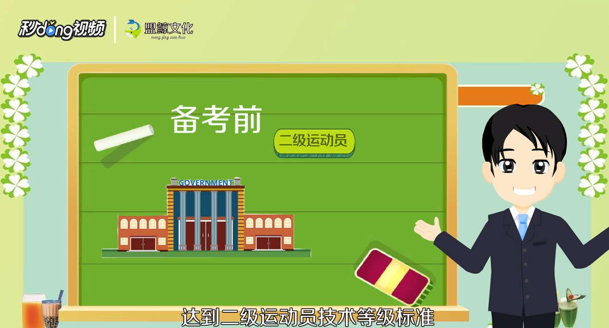 国家二级运动员怎么考？